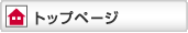 �g�b�v�y�[�W��