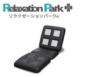 リラクゼーションパーク