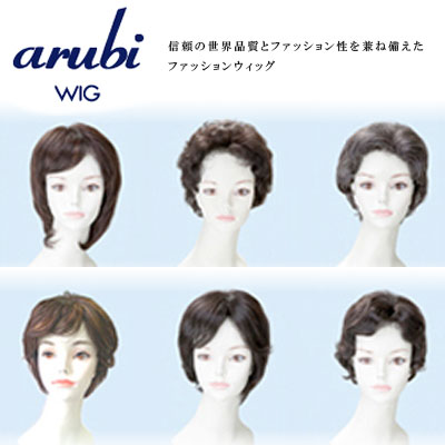 アルビウィッグ – Aribi WIG –